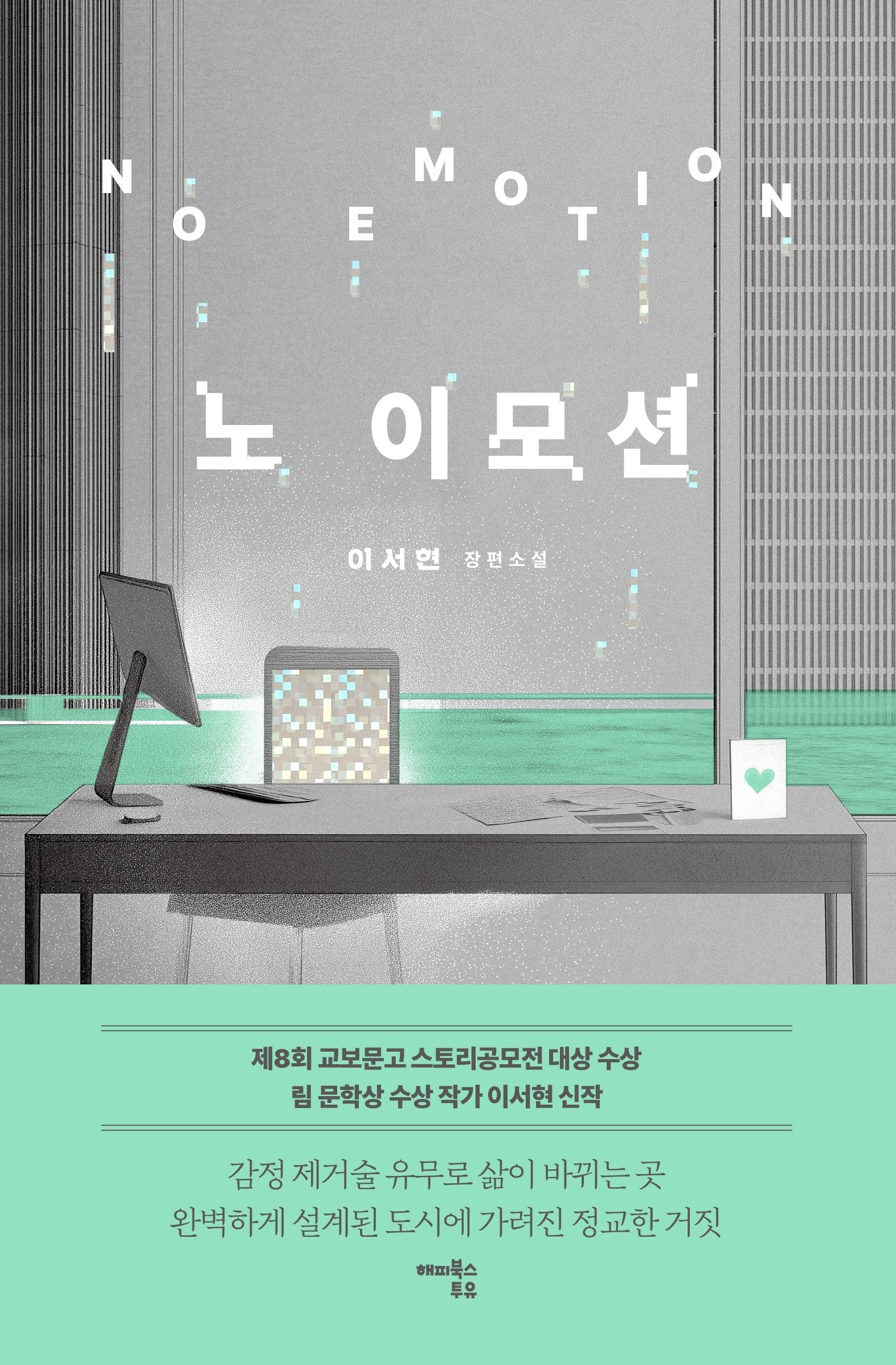 노 이모션