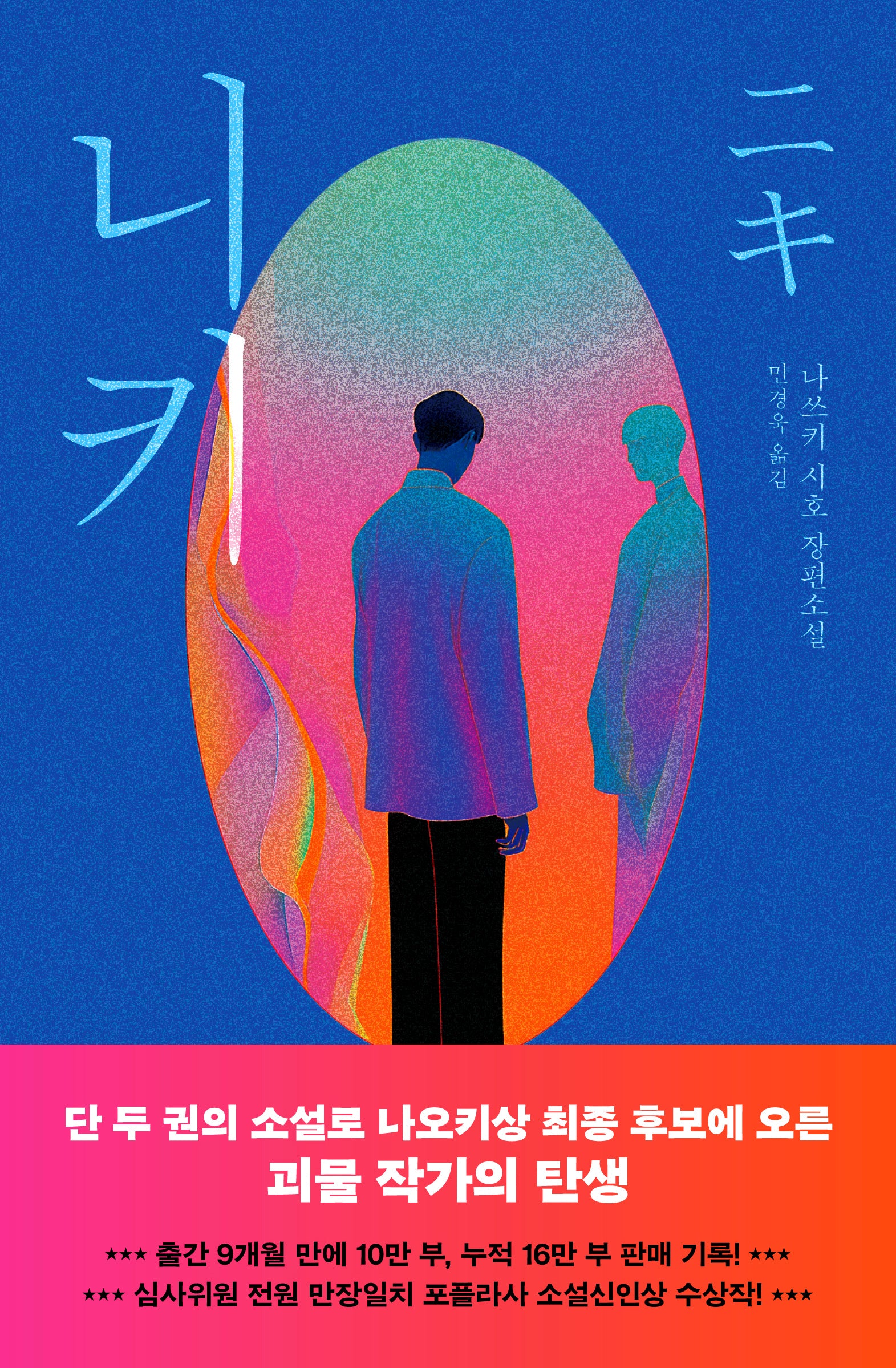 니키