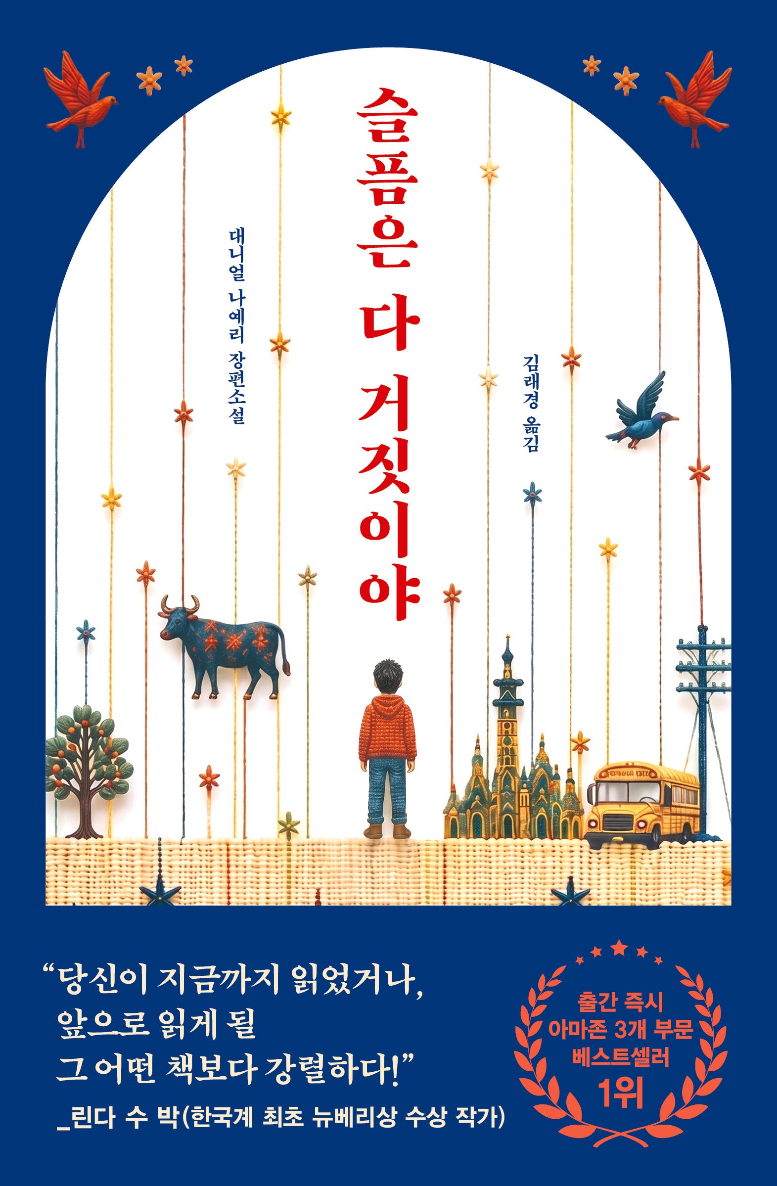 슬픔은 다 거짓이야