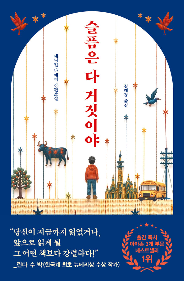 슬픔은 다 거짓이야