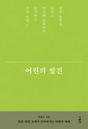 어원의 발견