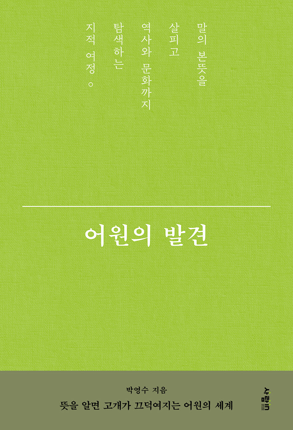 어원의 발견