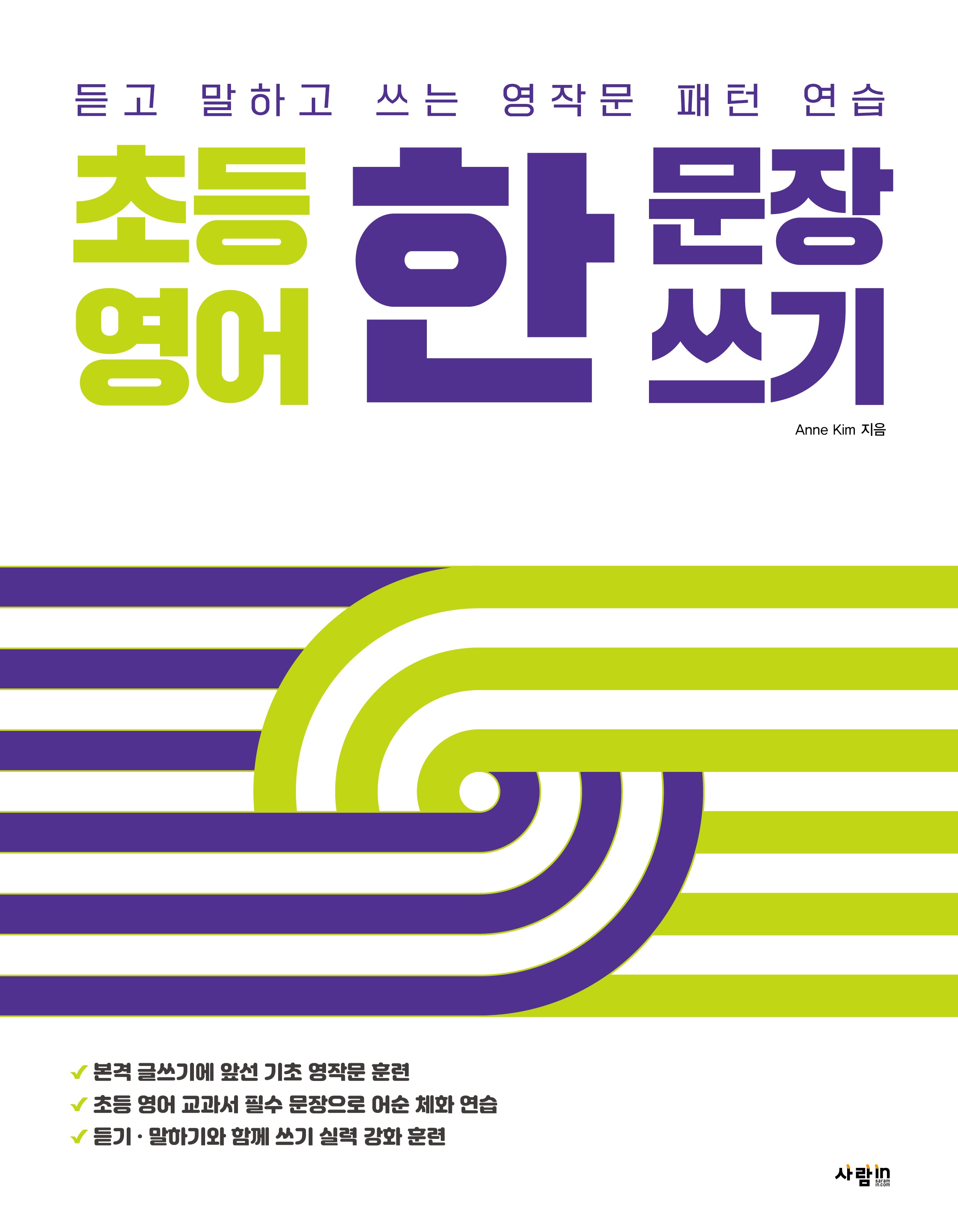 초등 영어 한 문장 쓰기