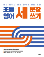 초등 영어 세 문장 쓰기