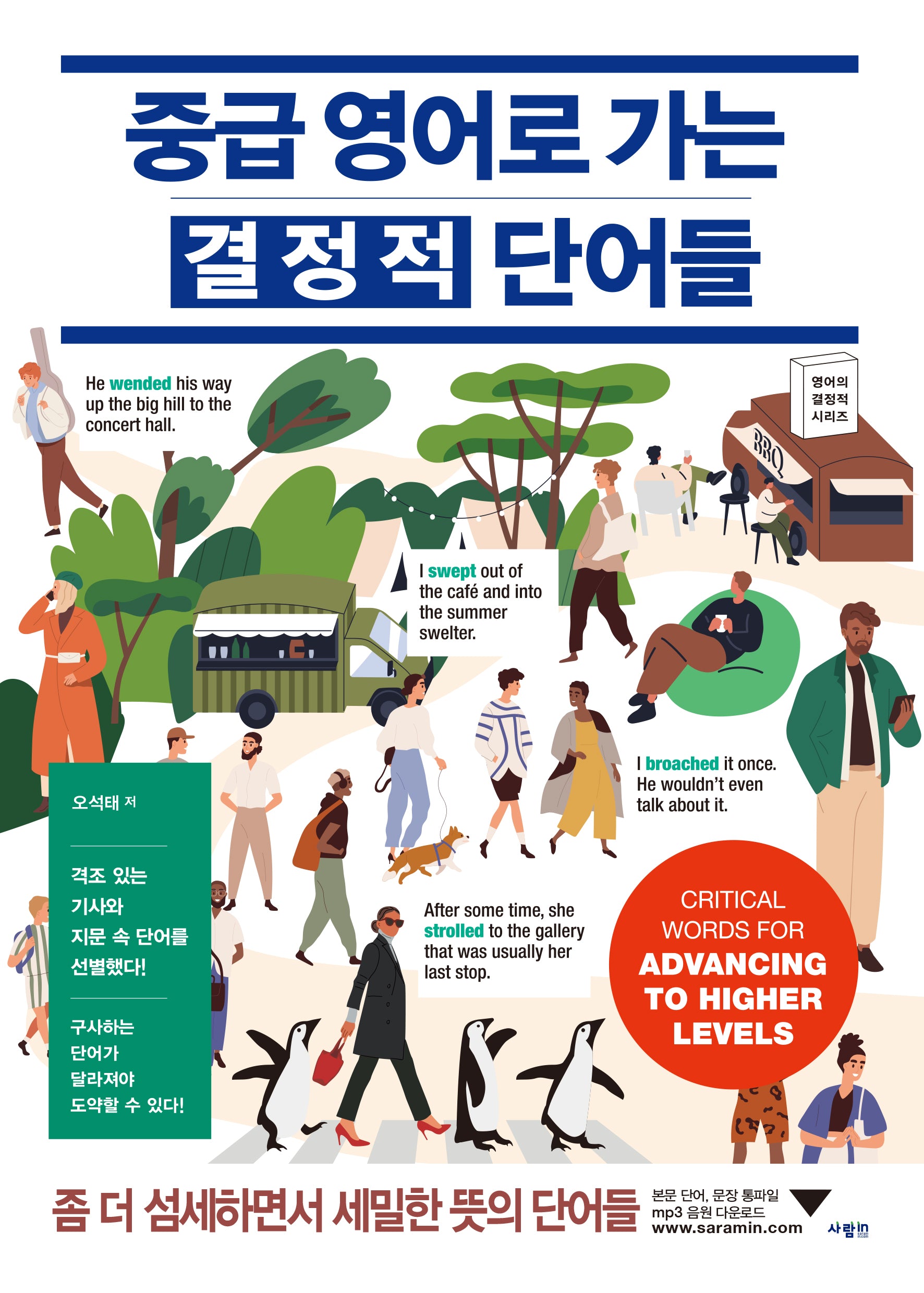 중급 영어로 가는 결정적 단어들
