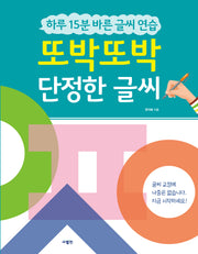 또박또박 단정한 글씨