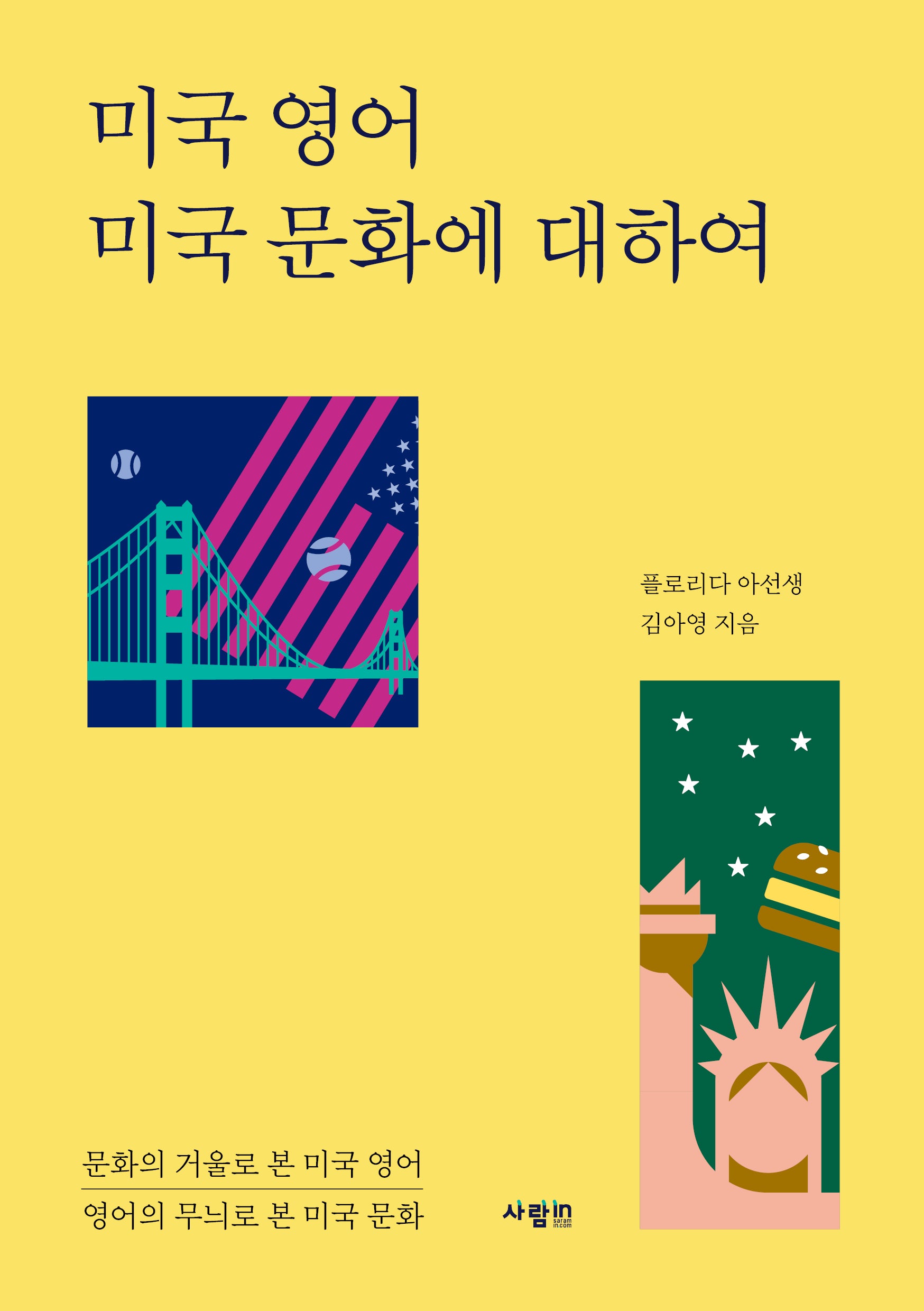 미국 영어 미국 문화에 대하여