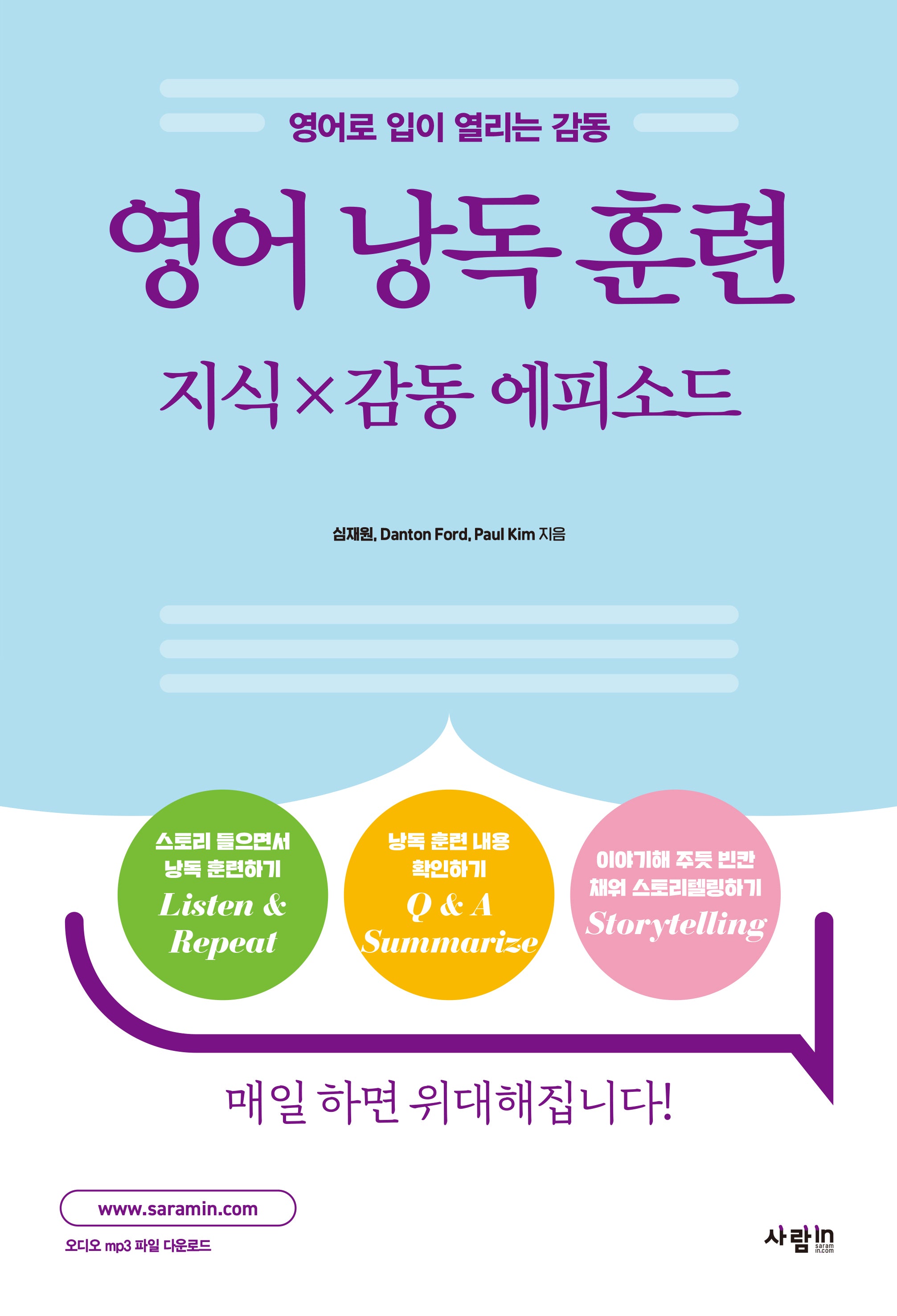 영어 낭독 훈련 지식 감동 에피소드(반양장)