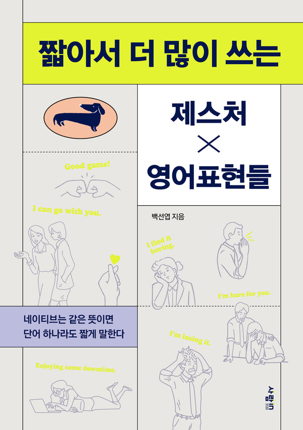 짧아서 더 많이 쓰는 제스처x영어 표현들