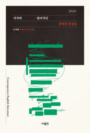 영어 필사, 지극히 영어적인 문학의 문장들