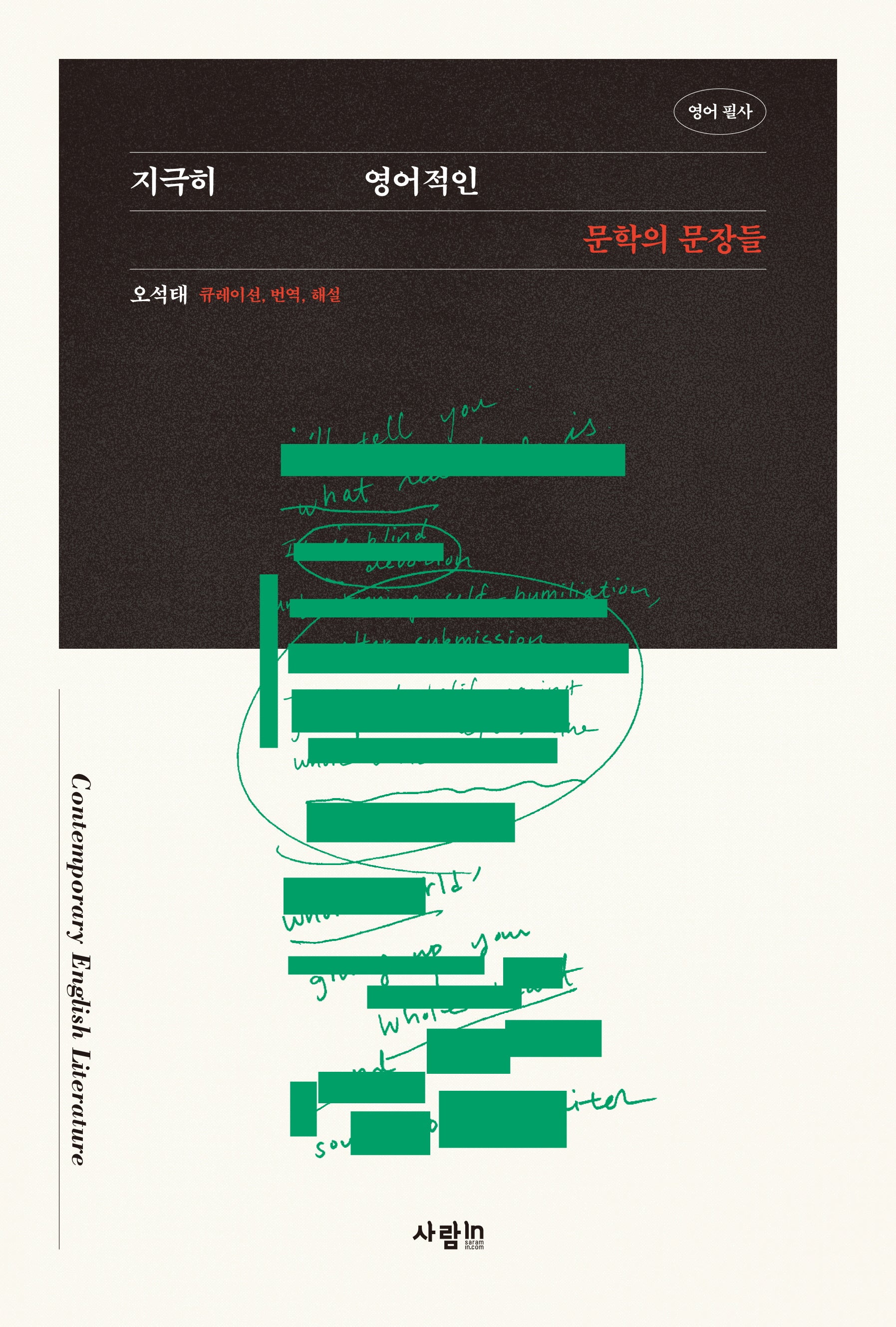 영어 필사, 지극히 영어적인 문학의 문장들