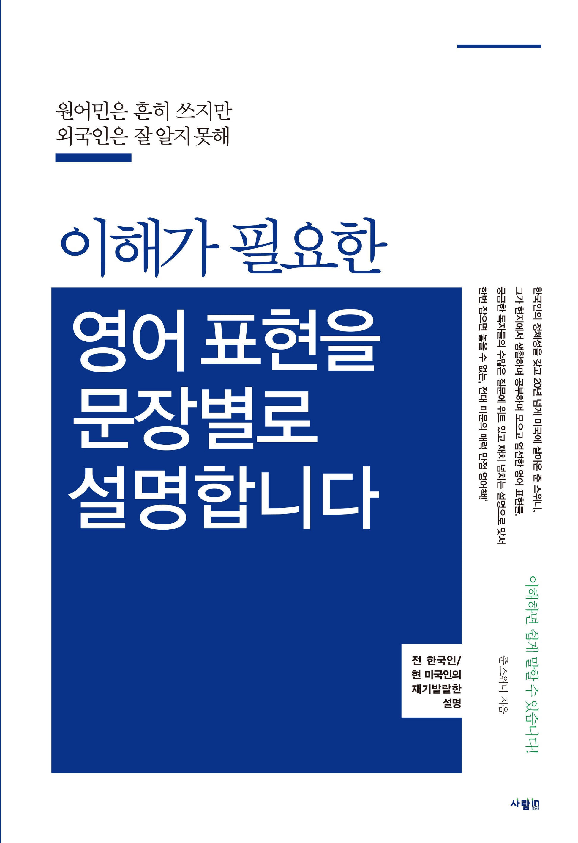 영어 표현을 문장별로 설명합니다(이해가 필요한)