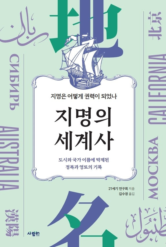 지명의 세계사