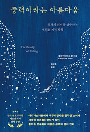 중력이라는 아름다움