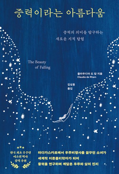 중력이라는 아름다움
