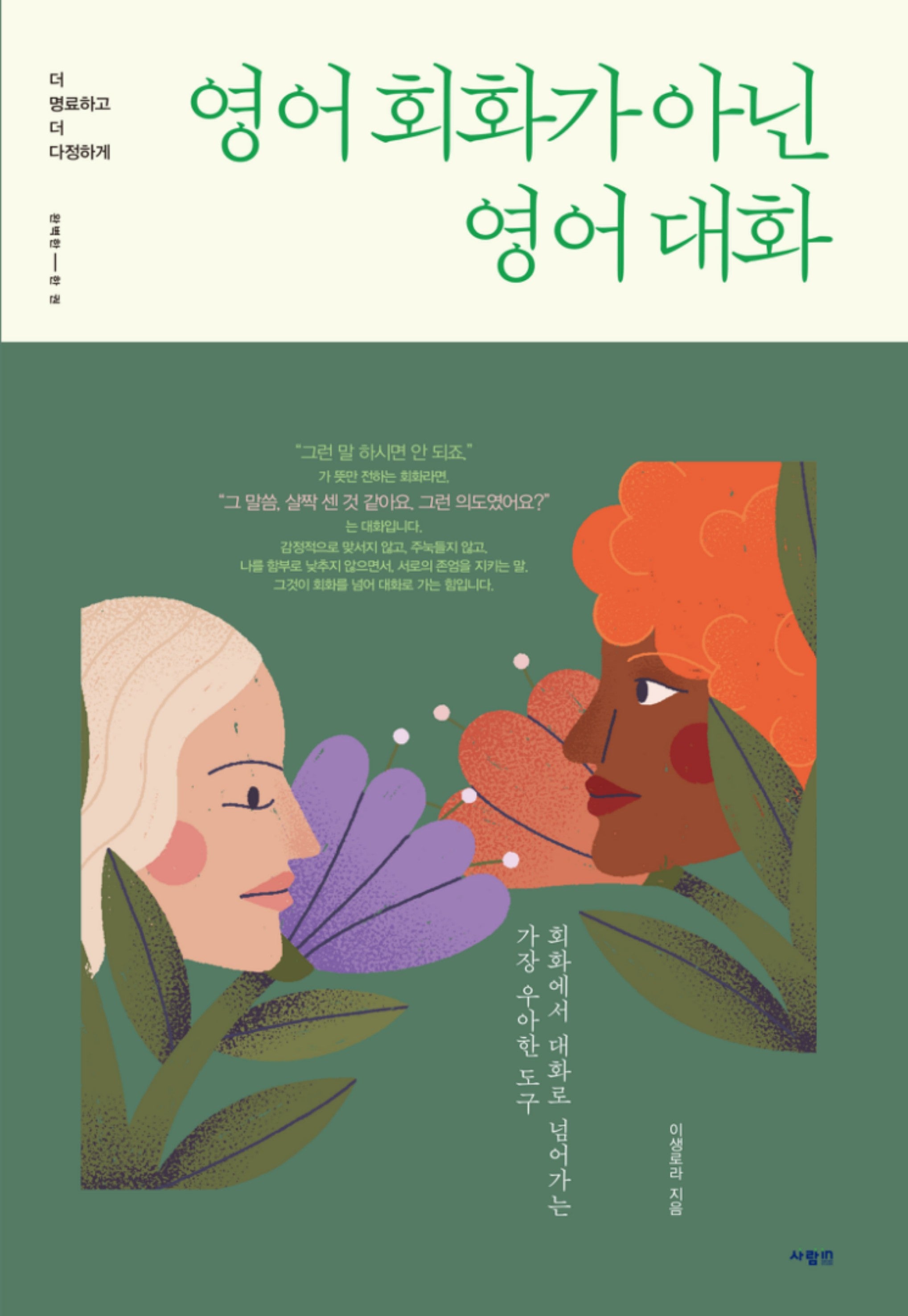영어 회화가 아닌 영어 대화