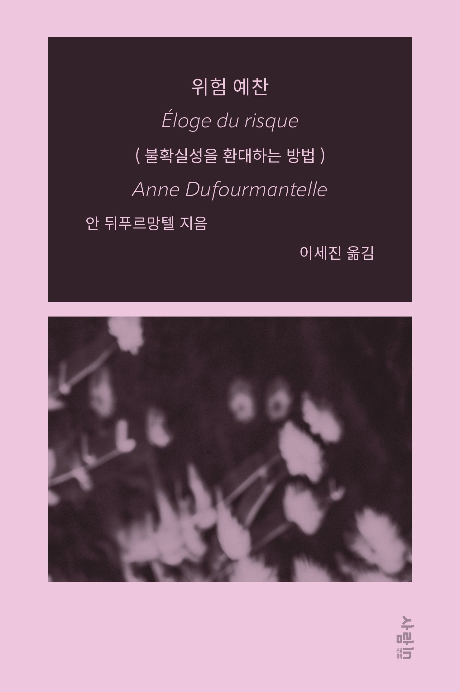 위험 예찬