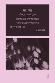 위험 예찬
