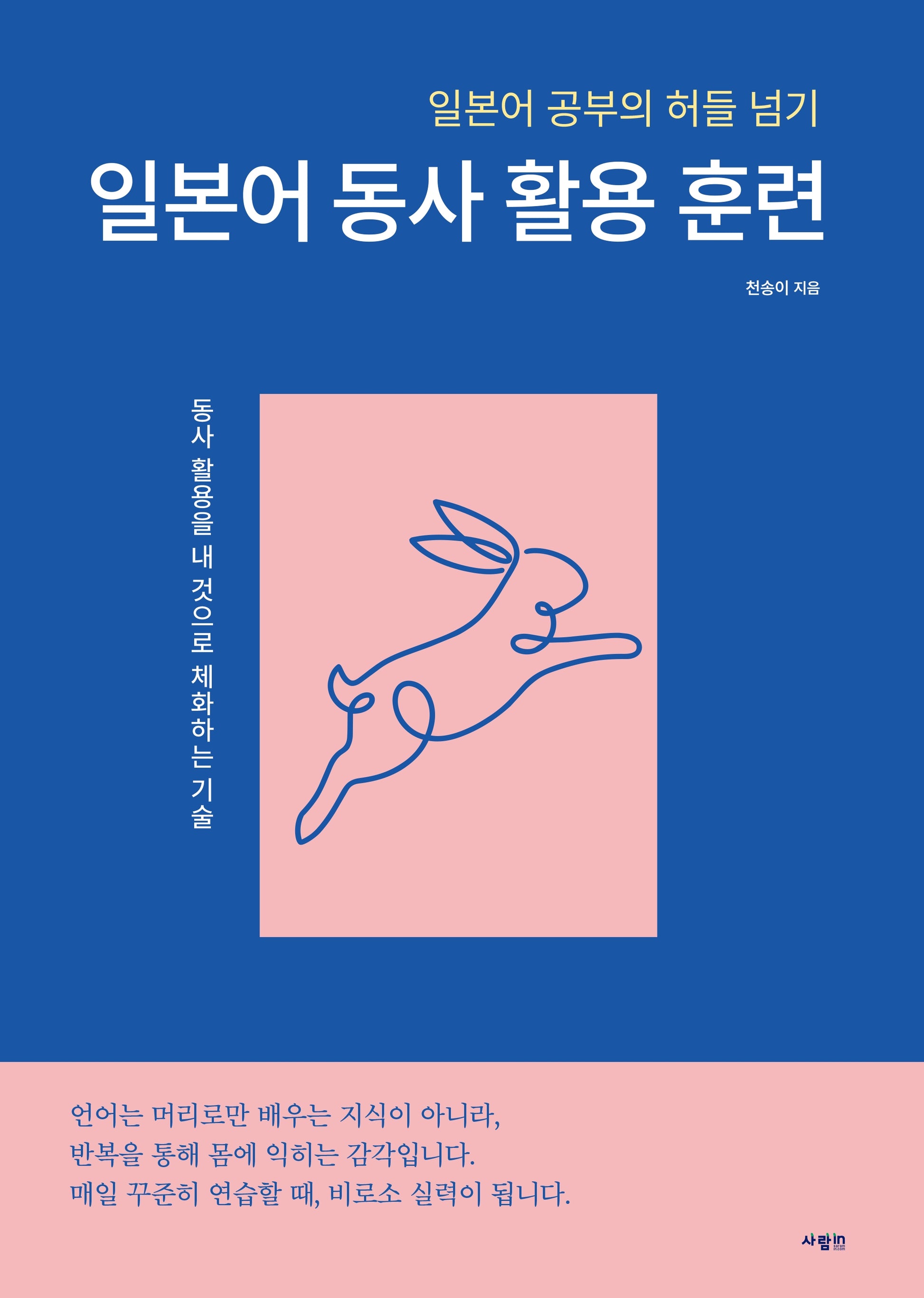 일본어 동사 활용 훈련