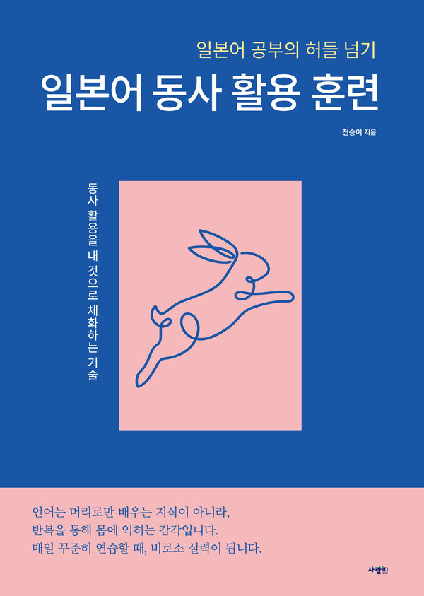 일본어 동사 활용 훈련