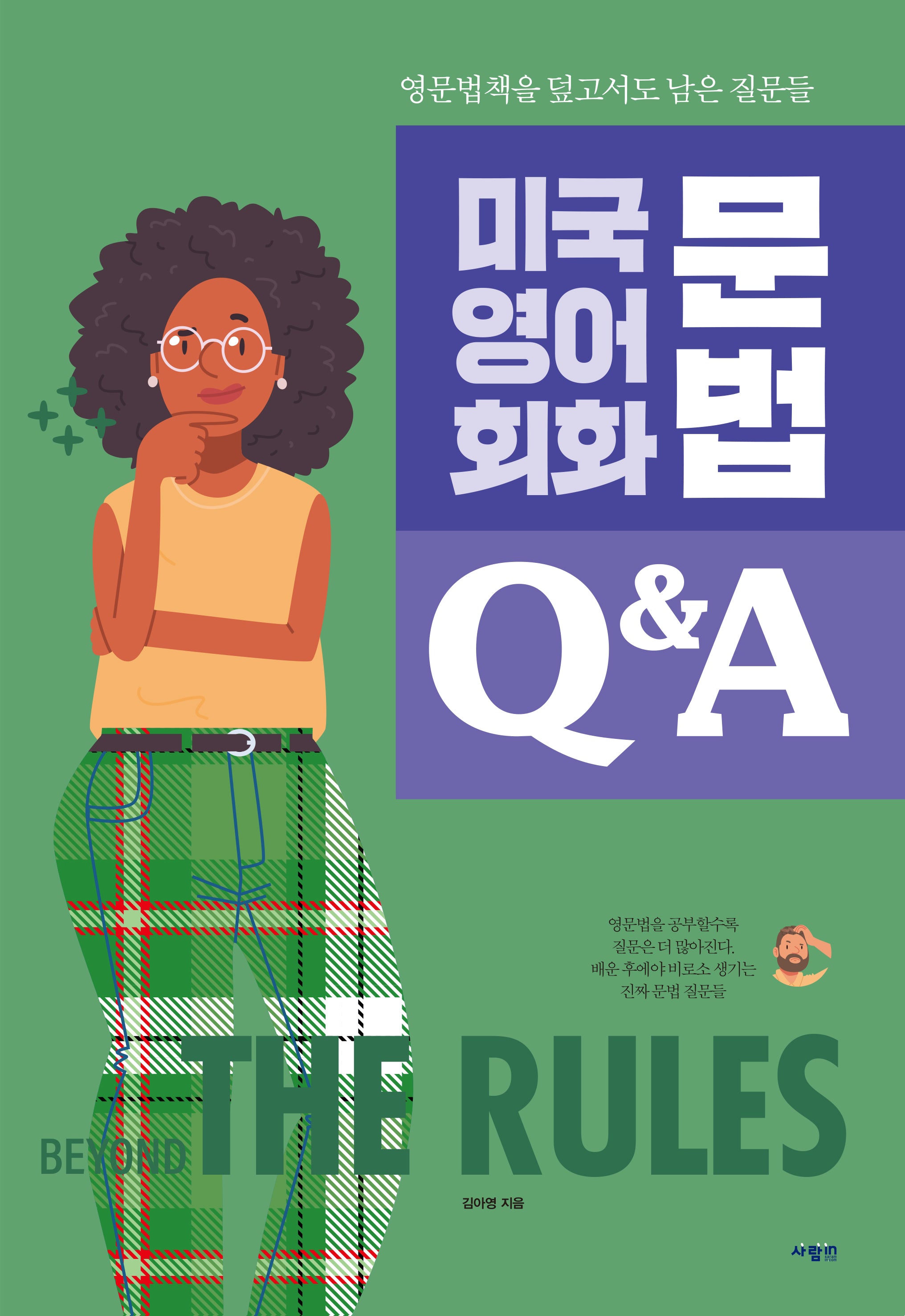 미국 영어 회화 문법 Q&A