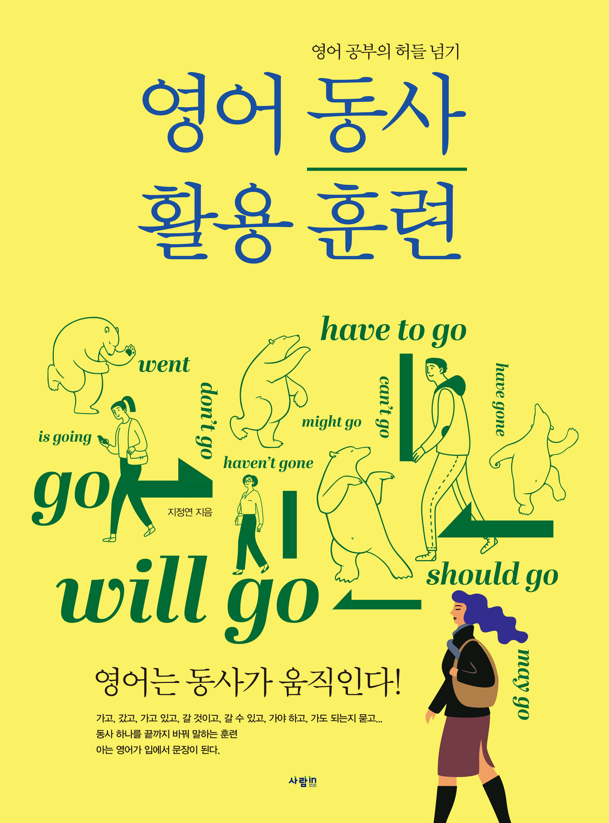 영어 동사 활용 훈련