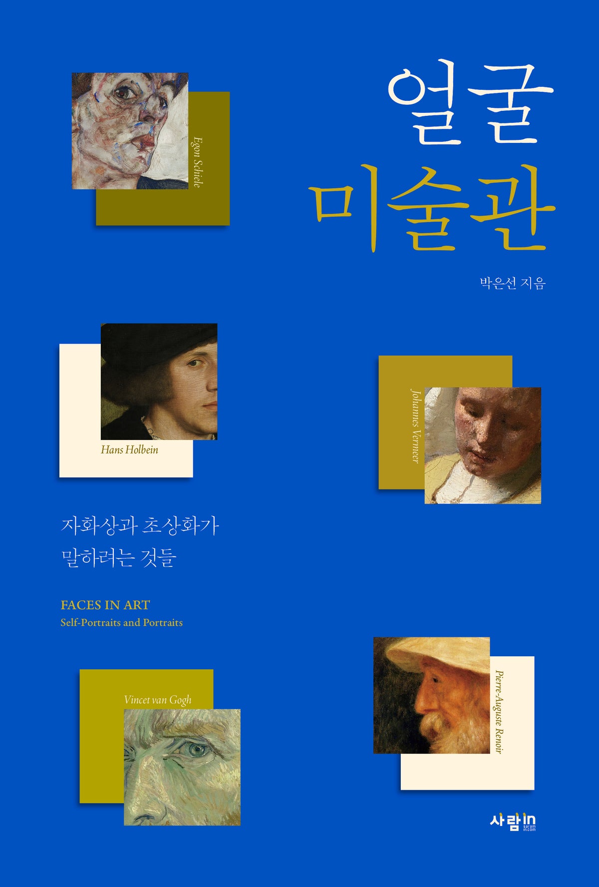 얼굴 미술관