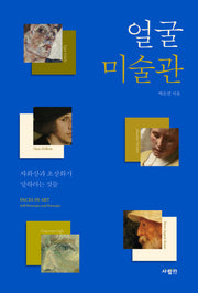 얼굴 미술관