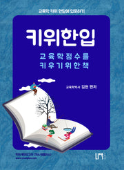 키위한입(개정판)