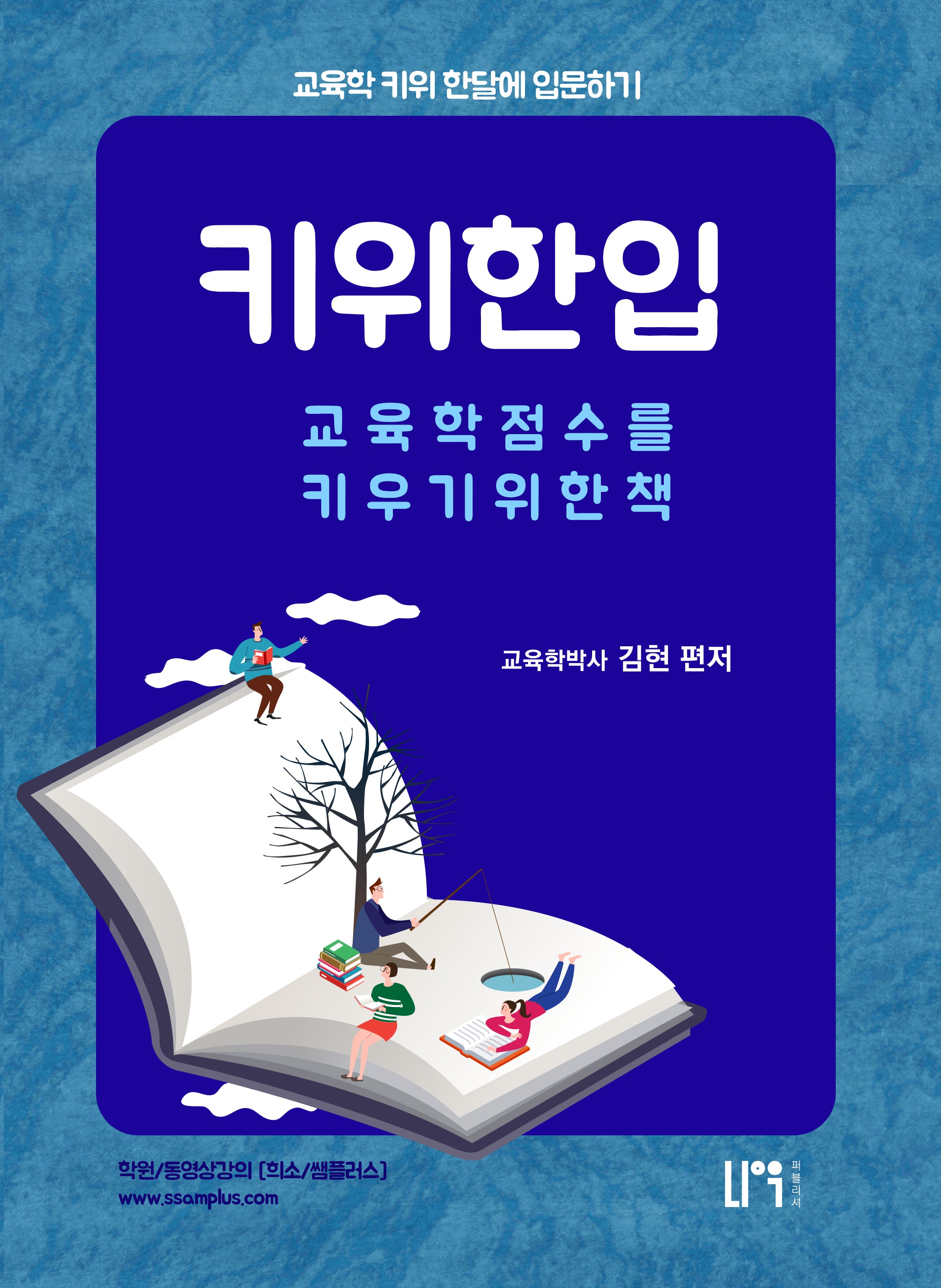 키위한입(개정판)