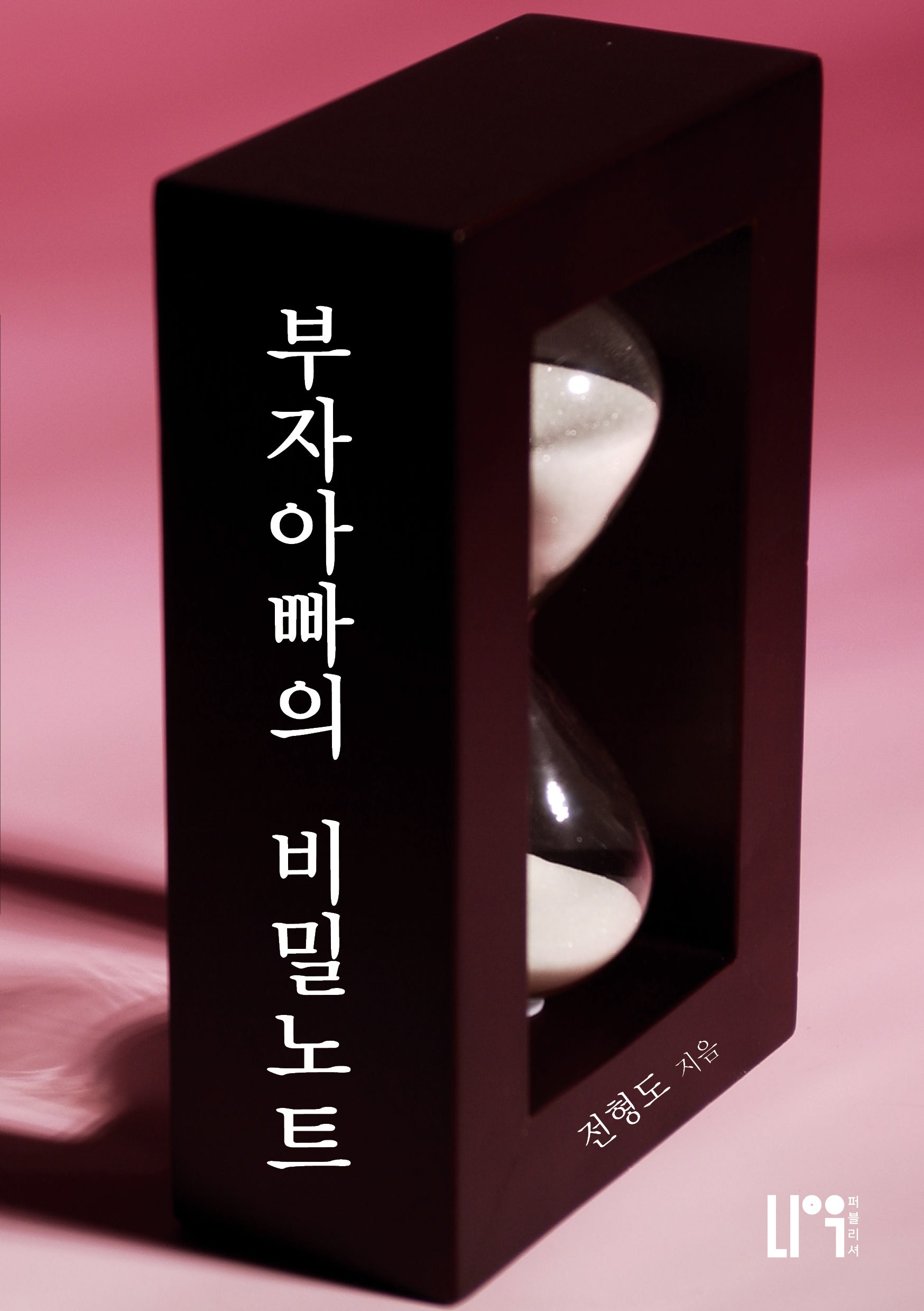 부자아빠의 비밀노트
