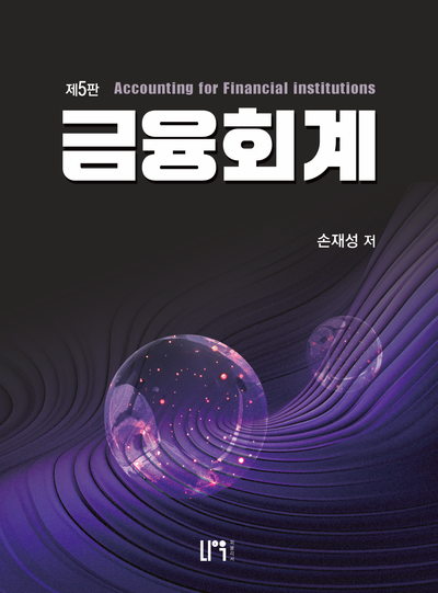 금융회계