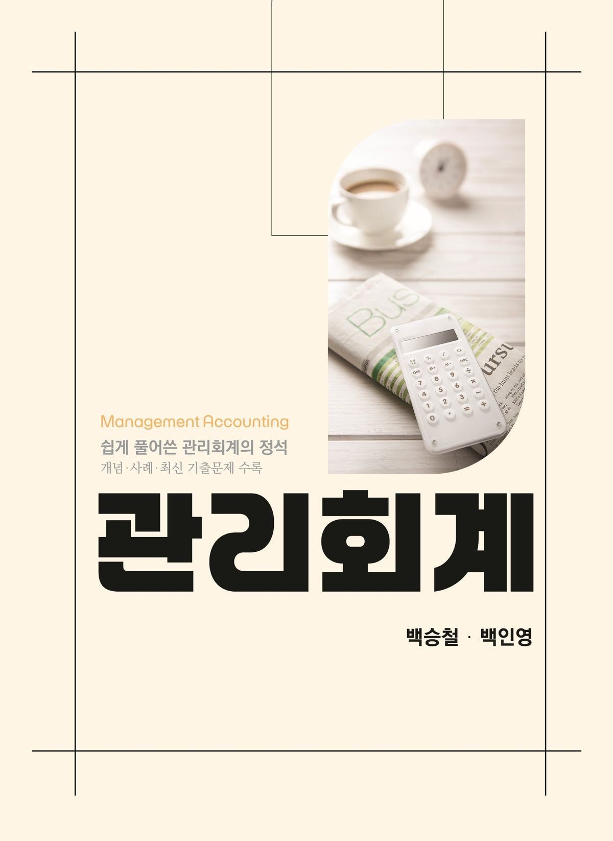 관리회계
