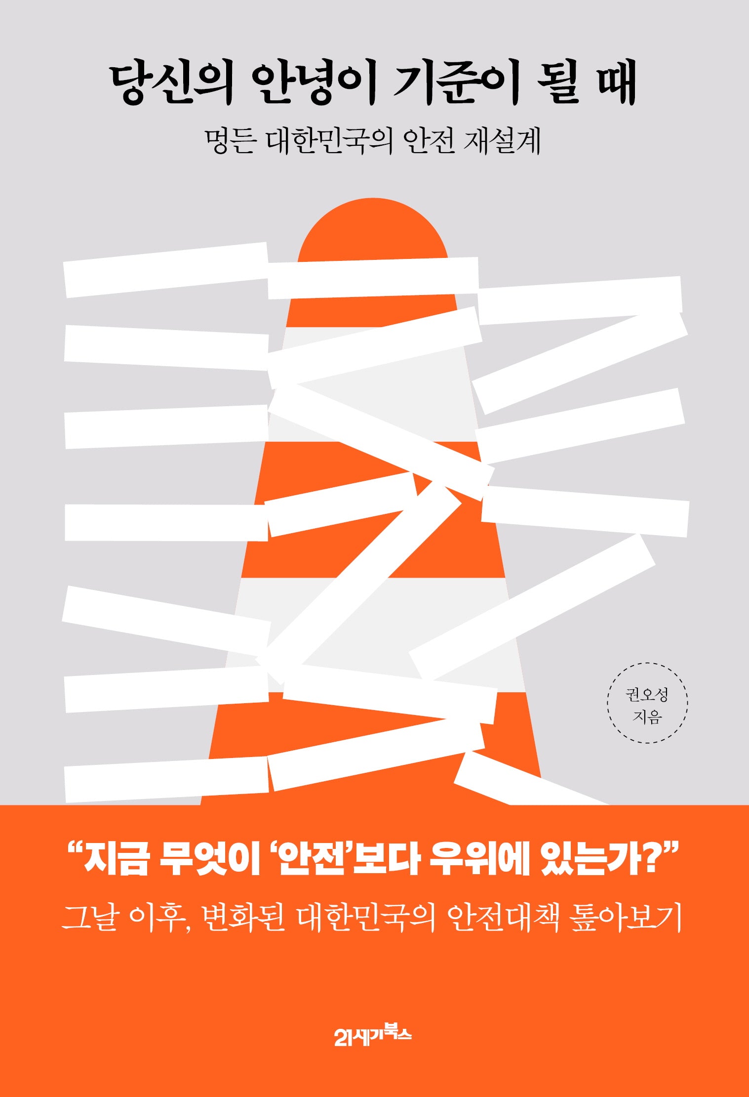 당신의 안녕이 기준이 될 때(인생명강 16)