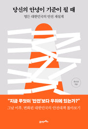 당신의 안녕이 기준이 될 때(인생명강 16)