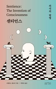 센티언스(필로스 시리즈 22)(양장본 Hardcover)