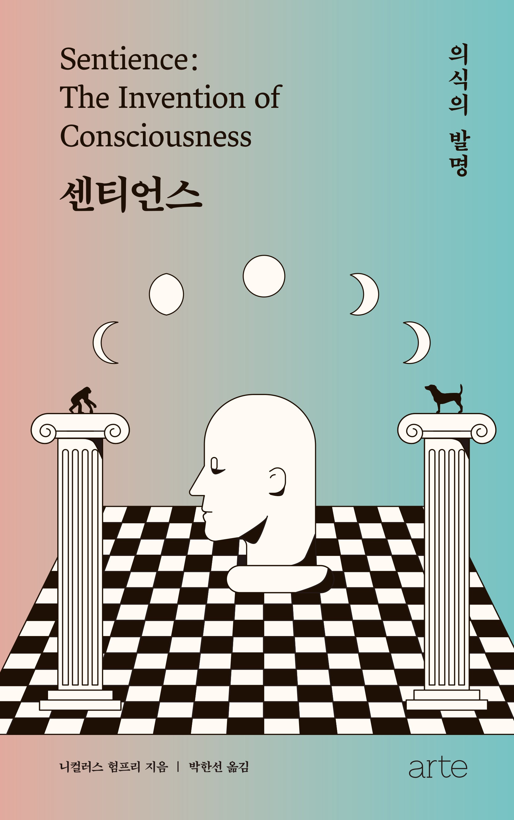 센티언스(필로스 시리즈 22)(양장본 Hardcover)