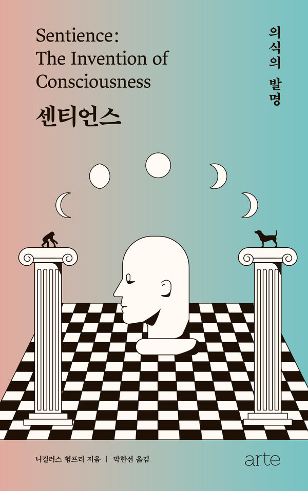 센티언스(필로스 시리즈 22)(양장본 Hardcover)