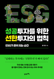 성공투자를 위한 선한투자의 법칙(인생명강 17)