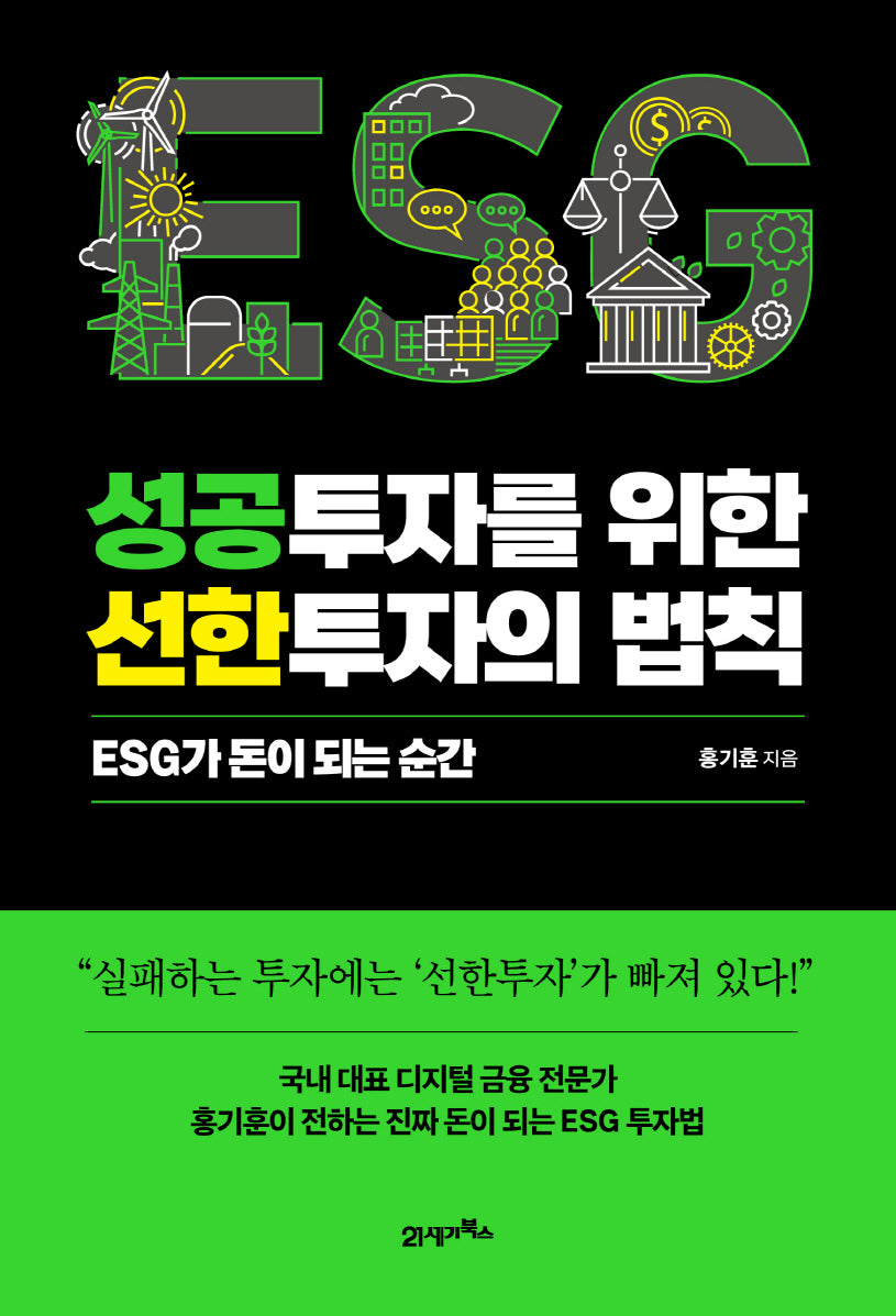 성공투자를 위한 선한투자의 법칙(인생명강 17)