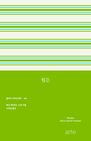 월든(클래식 라이브러리 9)