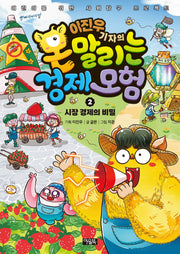 이진우 기자의 몬말리는 경제 모험 2: 시장 경제의 비밀