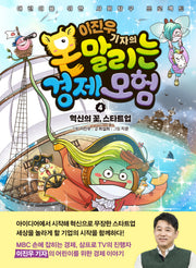 이진우 기자의 몬말리는 경제 모험 4: 혁신의 꽃, 스타트업