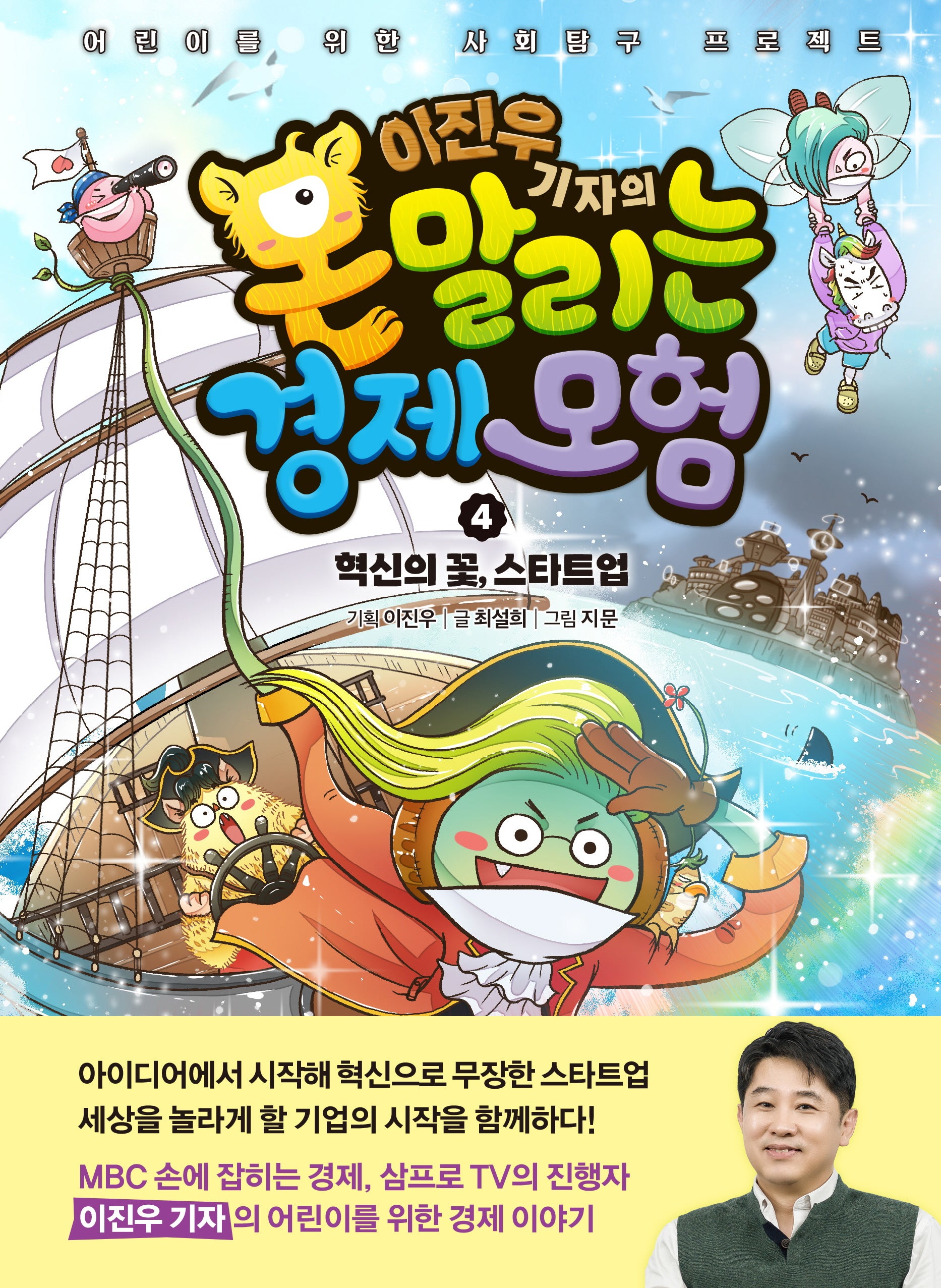 이진우 기자의 몬말리는 경제 모험 4: 혁신의 꽃, 스타트업