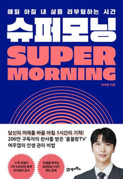 슈퍼모닝