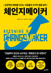 체인지메이커