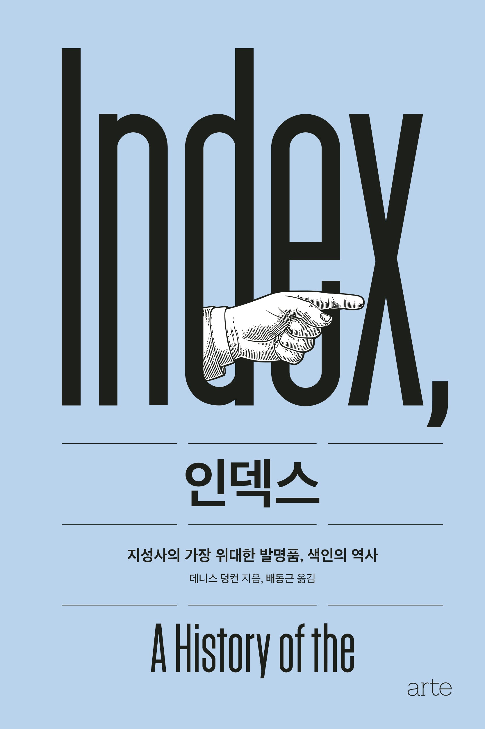 인덱스(필로스 시리즈 24)(양장본 Hardcover)