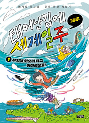 태어난 김에 세계 일주 1: 무지개 회오리 타고 아마존으로!(페루)