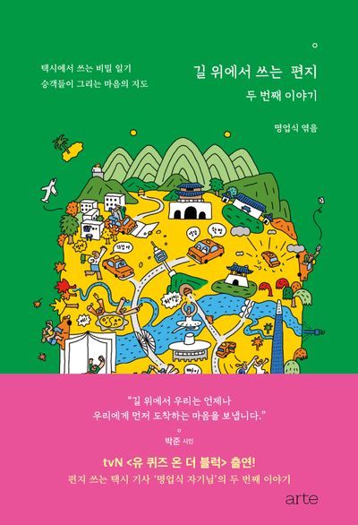길 위에서 쓰는 편지: 두 번째 이야기(필로스 페미니즘)