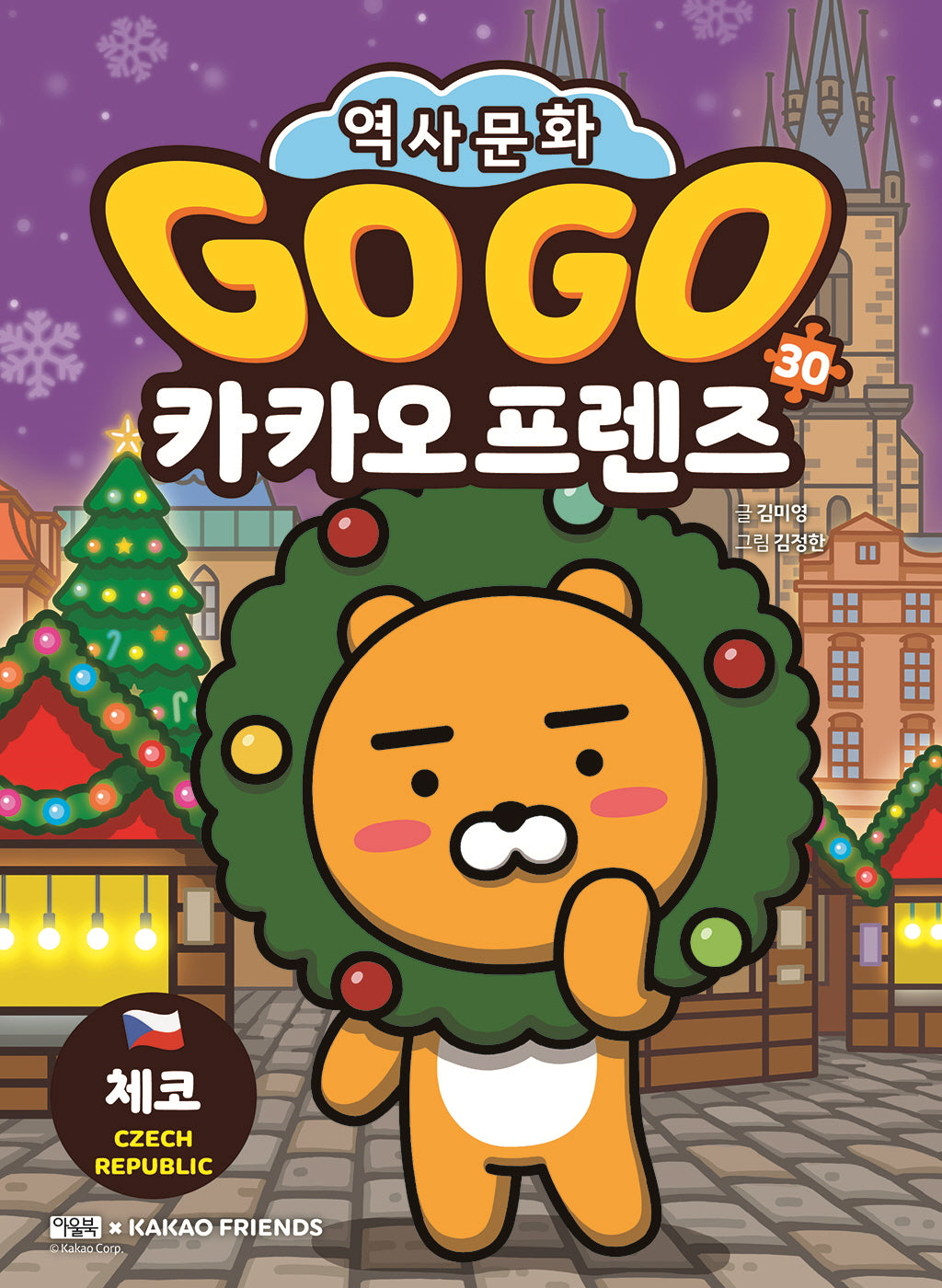 Go Go 카카오프렌즈 30 : 체코